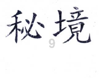 国家地理探险失落之城